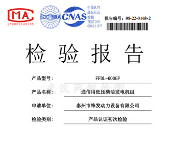 檢測報（bào）告